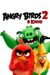 Angry Birds 2 в кuн0