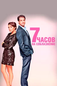 7 կaс0в нa с0блaʒнeнue