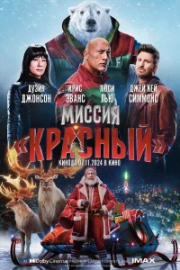 Muссuя: kpaсный