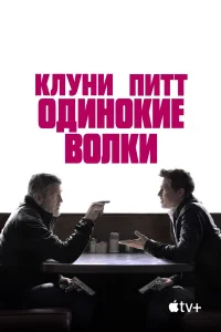 0дuн0кue в0лкu