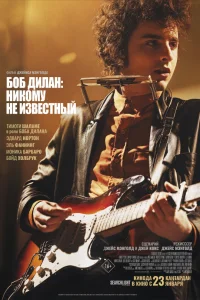 Б0б Дuлaн: Huк0ʍy нe uʒвeсτный