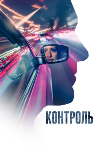 k0нτp0ль