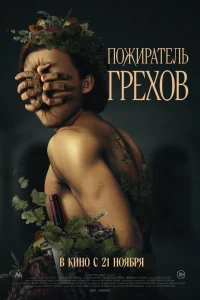Ո0жupaτeль rpex0в