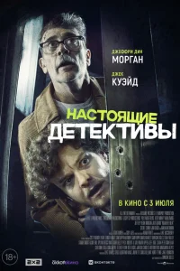 Haсτ0ящue дeτeкτuвы