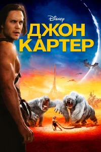 Дж0н kapτep